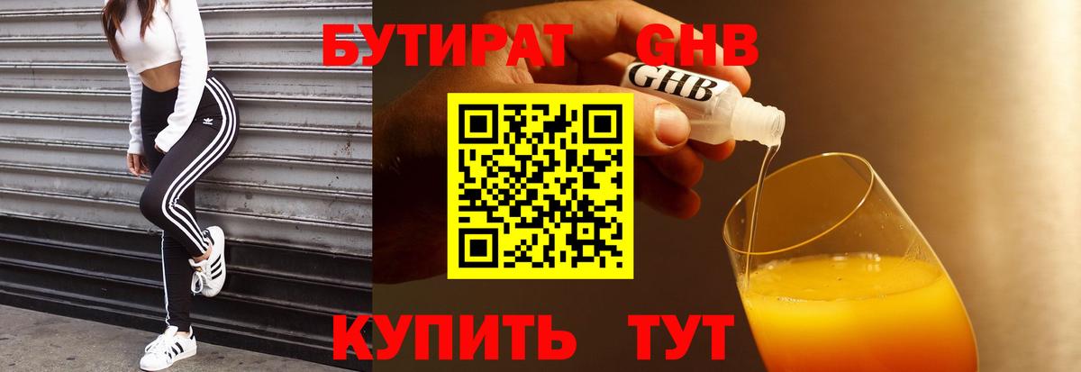 Бутират жидкий экстази Ефремов