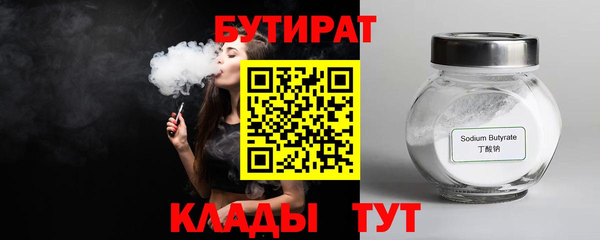 Ефремов  Бутират буратино  Вход с VPN 