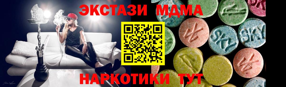 ЭКСТАЗИ MDMA Ефремов