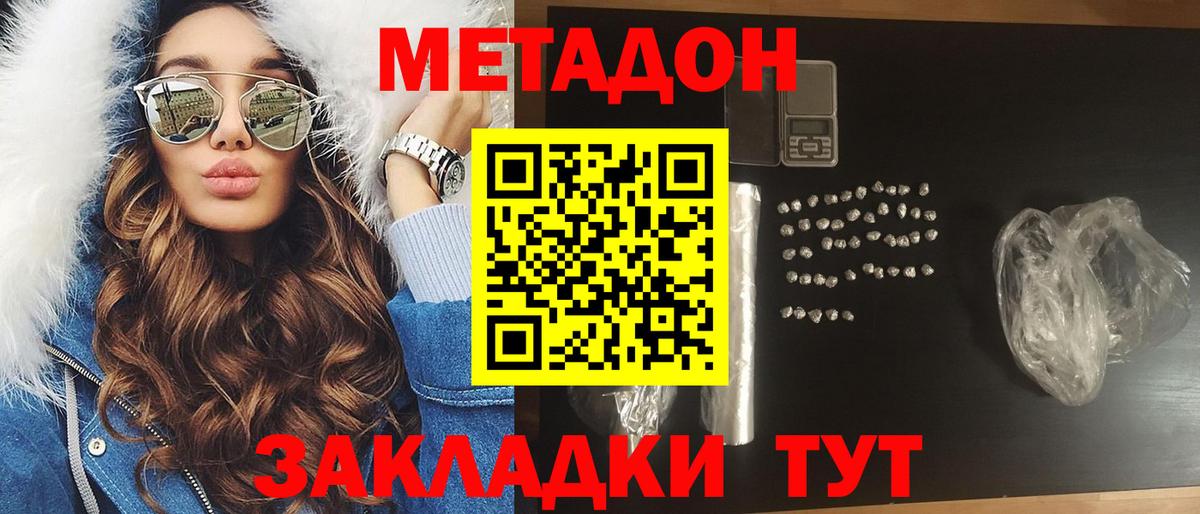Метадон methadone  Метадон кристалл  Ефремов  Вход с VPN 