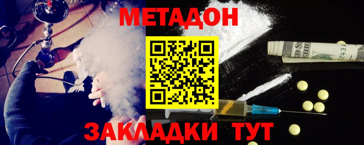 МЕТАДОН methadone Ефремов