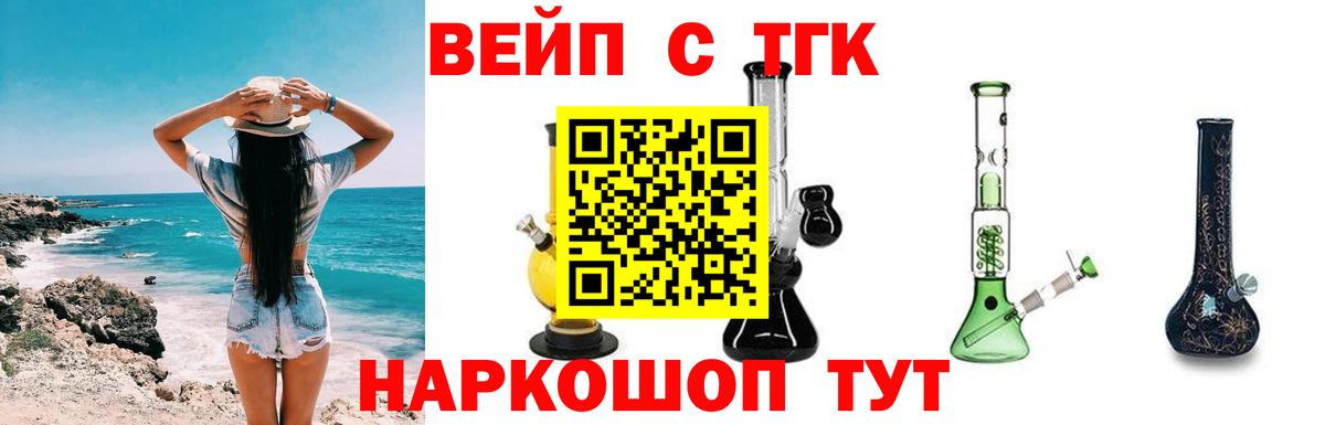 ТГК Wax  Ефремов  ТГК вейп 